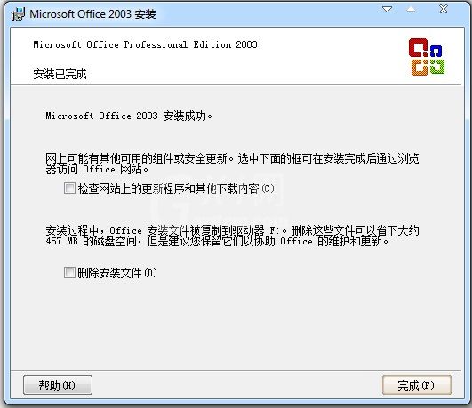 Microsoft Office 2003怎么安装激活？Microsoft Office 2003安装及激活步骤截图