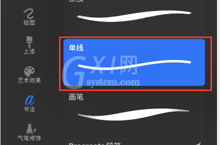 procreate如何设置线条平滑?procreate设置线条平滑教程截图