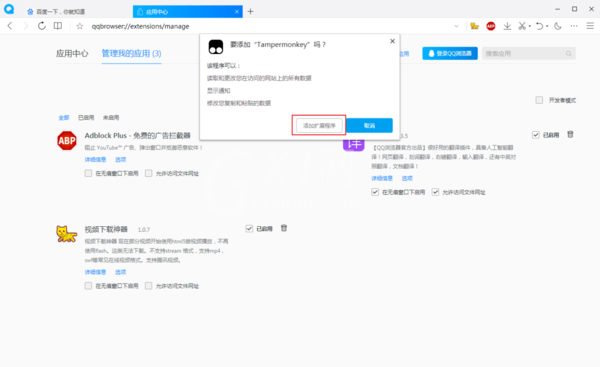 QQ浏览器怎么安装油猴插件？QQ浏览器油猴插件安装方法截图