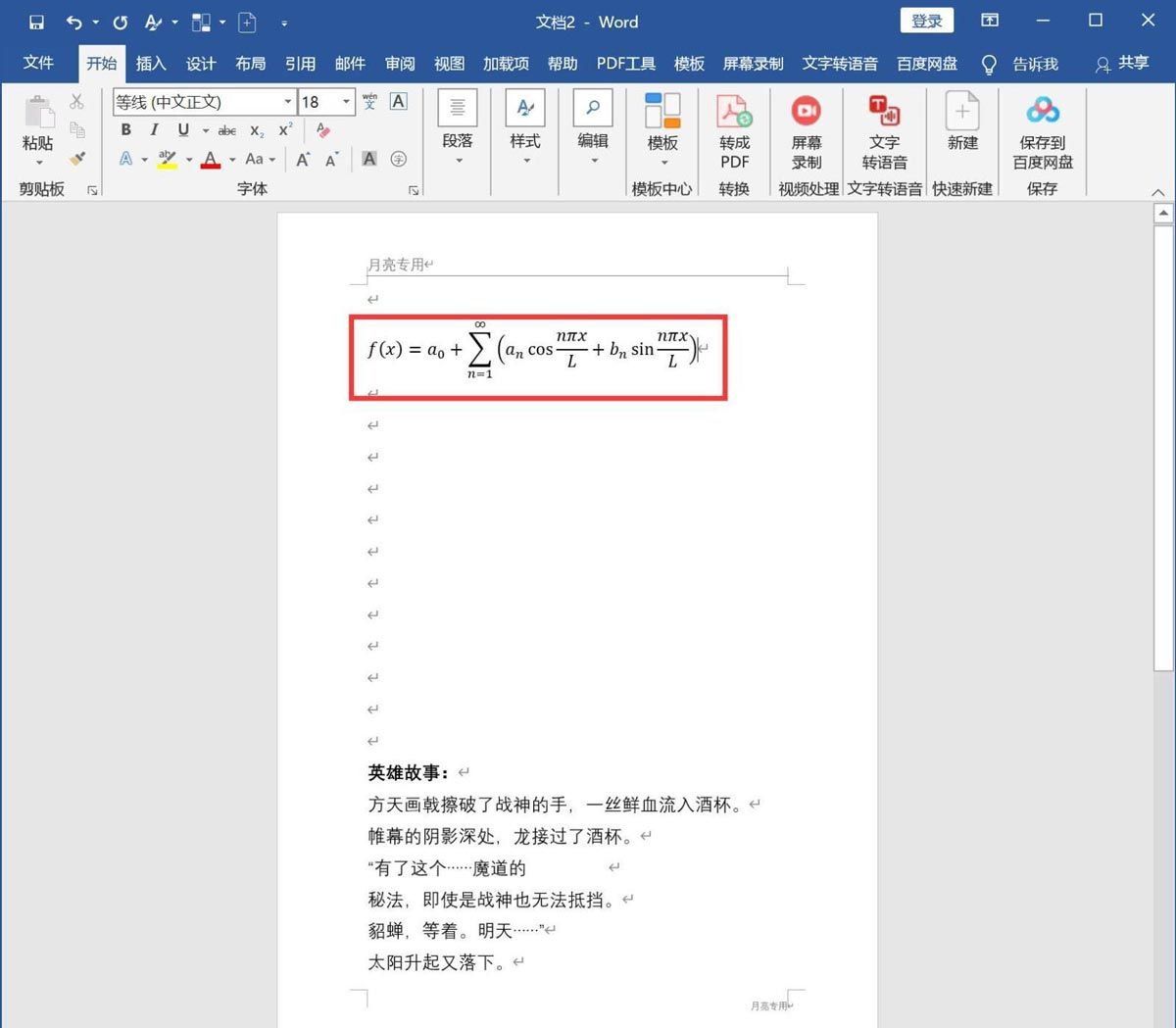 Word怎么输入复杂的公式？Word复杂公式的输入方法截图