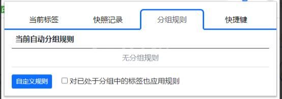 Tab Groups Extension编怎样辑分组规则?Tab Groups Extension编辑分组规则步骤截图