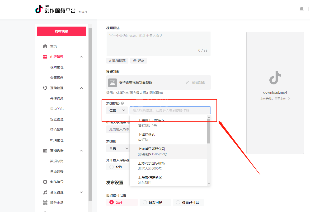 抖音网页版上传视频怎么设置地点？抖音网页版上传视频设置地点操作方法截图