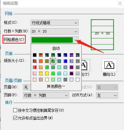 word如何设置稿纸颜色?word稿纸颜色设置方法技巧截图