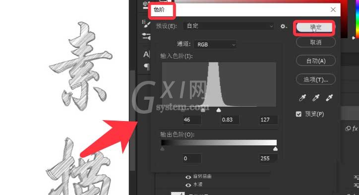 PS怎么制作素描效果文字？PS制作素描效果文字步骤方法介绍截图