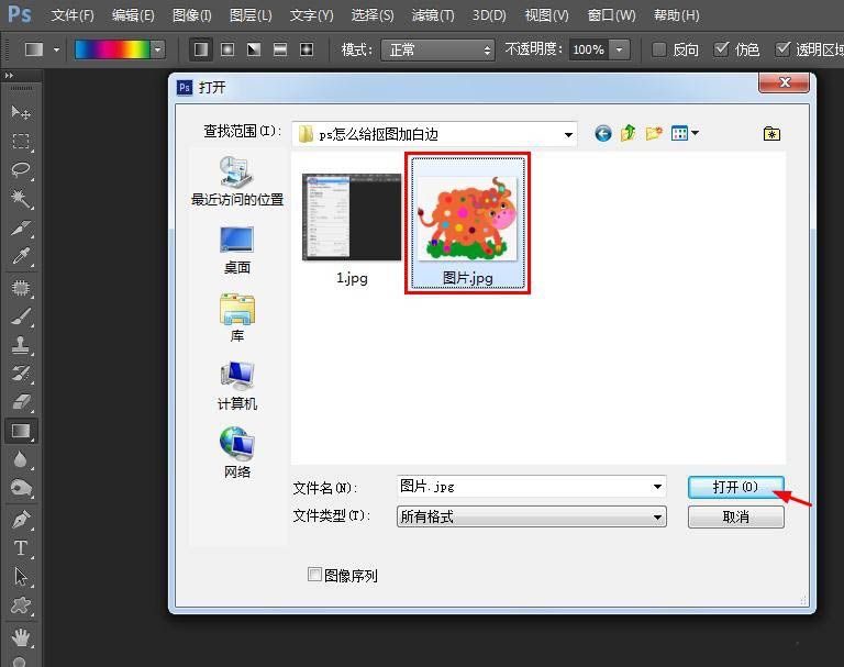 Photoshop图片怎么添加白色描边效果?Photoshop给抠图加白边的技巧截图