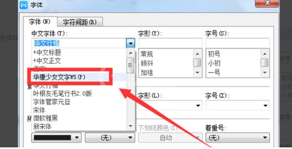 wps中下载的字体怎么导入？wps中下载的字体导入方法截图