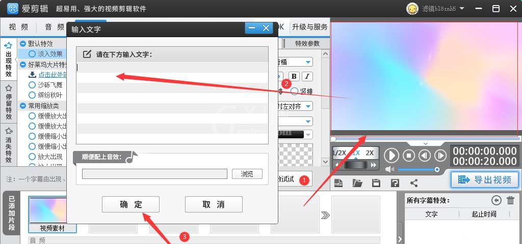 爱剪辑怎么制作拖尾放大出现特效?爱剪辑制作拖尾放大出现特效教程截图