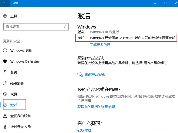 联想小新Pro13怎么查看Windows是否激活?联想小新Pro13查看Windows是否激活方法截图