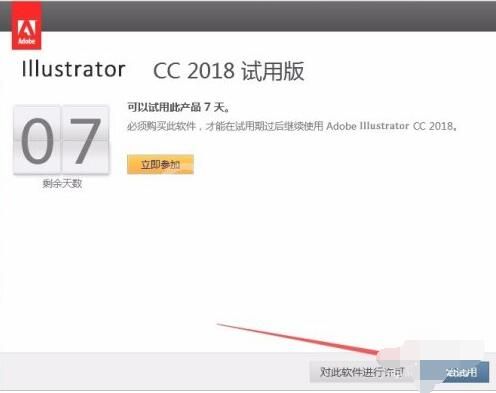 AI cc 2018怎么安装？AI cc 2018安装步骤教程截图