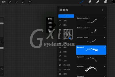 Procreate笔刷怎么删除?Procreate删除笔刷的操作方法截图