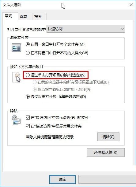 win10系统怎么设置单击打开文件夹？win10系统设置单击打开文件夹的方法截图