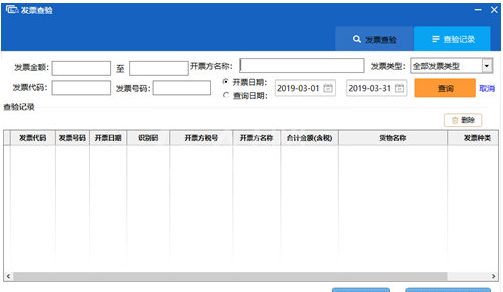 一诺365怎么查进项票？一诺365查进项票的方法截图