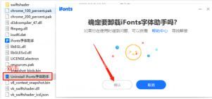 iFonts字体助手怎么注销/卸载?iFonts字体助手注销/卸载方法截图