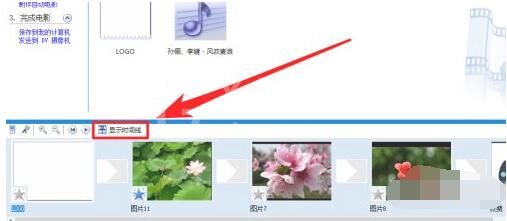 如何利用windows movie maker制作视频？windows movie maker制作视频方法教程截图