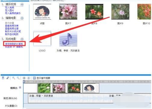 如何利用windows movie maker制作视频？windows movie maker制作视频方法教程截图