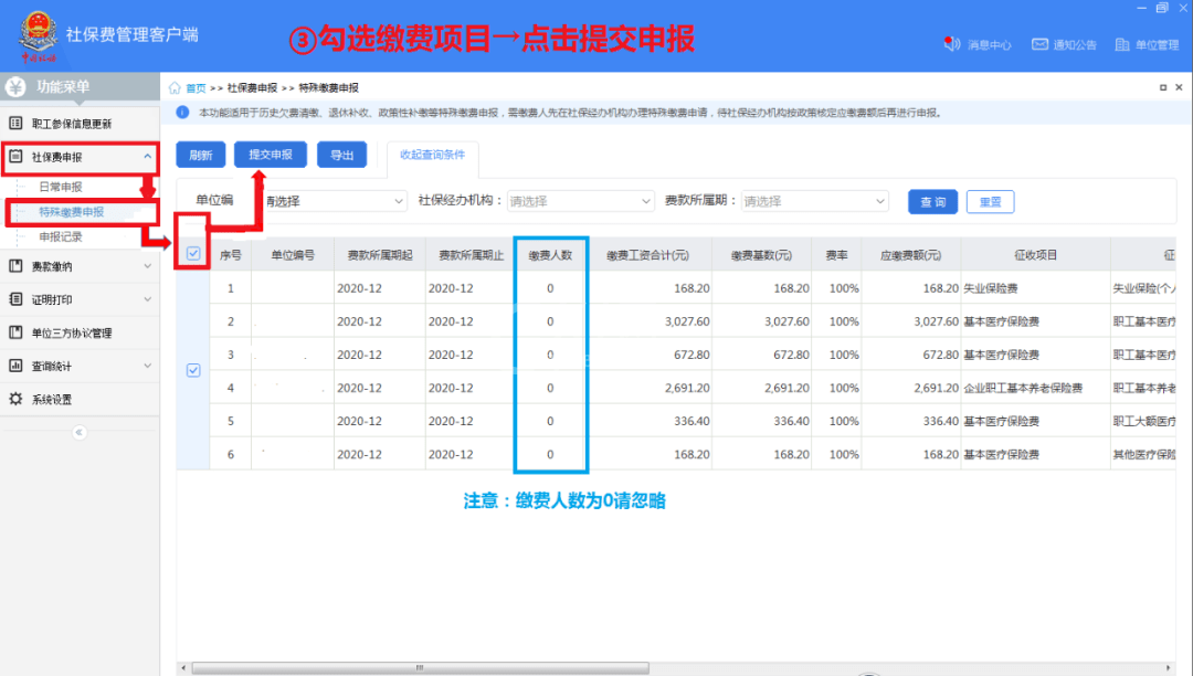 单位社保费管理客户端怎么用？单位社保费管理客户端使用方法截图