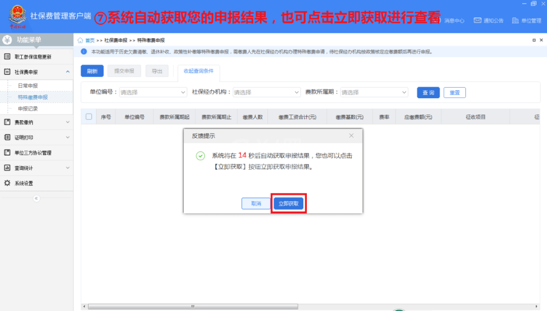 单位社保费管理客户端怎么用？单位社保费管理客户端使用方法截图