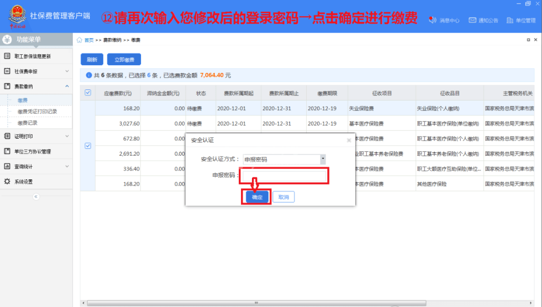 单位社保费管理客户端怎么用？单位社保费管理客户端使用方法截图