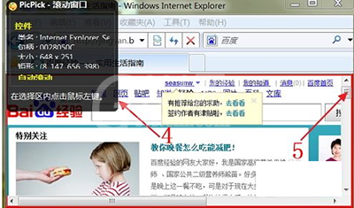 PicPick怎么滚动截图？PicPick滚动截图教程截图