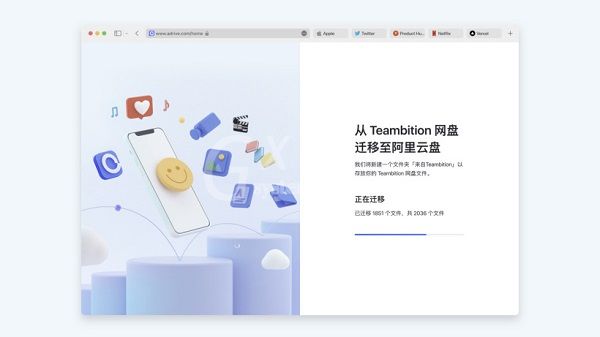 Teambition数据怎么迁移到阿里云盘?Teambition数据迁移到阿里云盘教程截图