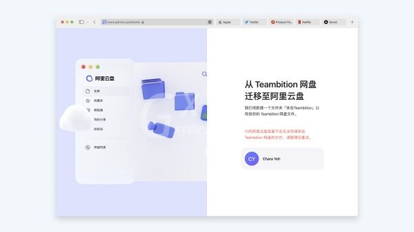 Teambition数据怎么迁移到阿里云盘?Teambition数据迁移到阿里云盘教程截图