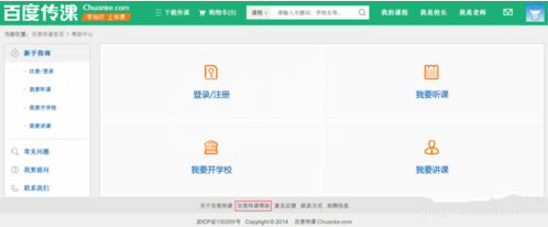 百度传课中怎样创建学校？百度传课创建学校方法截图