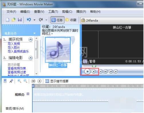 如何使用Windows Movie Maker剪辑音频文件？Windows Movie Maker剪辑音频文件教程截图