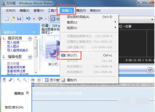 如何使用Windows Movie Maker剪辑音频文件？Windows Movie Maker剪辑音频文件教程截图