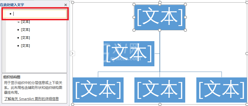 Word如何制作公司组织结构图？Word制作公司组织结构图方法截图