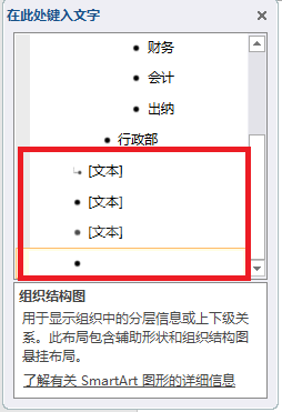 Word如何制作公司组织结构图？Word制作公司组织结构图方法截图