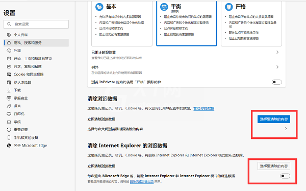 新版edge怎么删除搜索记录?新版edge删除搜索记录教程截图