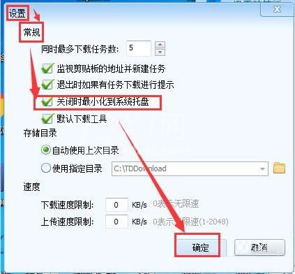 迅雷精简版怎么设置关闭时最小化到系统托盘？迅雷精简版关闭时最小化到系统托盘设置教程截图