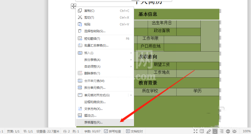 word文档如何设置表格的字体格式?word文档设置表格的字体格式教程截图