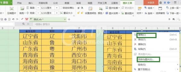 WPS图表如何保存成图片？WPS图表生成图片方法截图