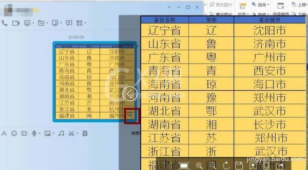 WPS图表如何保存成图片？WPS图表生成图片方法截图