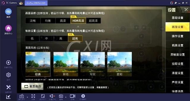 tcgames怎么设置最流畅?tcgames设置最流畅方法截图