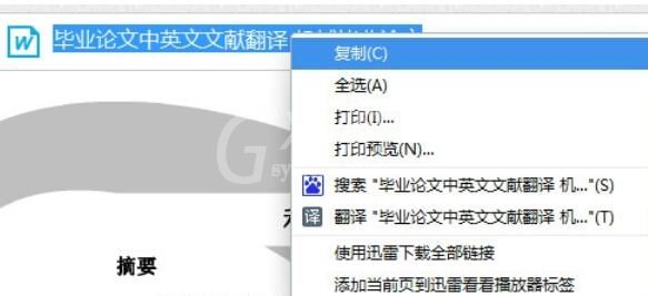 道客巴巴中文件免费提取方法截图