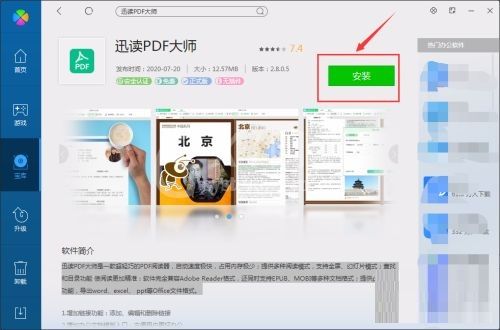 迅读PDF大师如何在电脑上下载?迅读PDF大师下载教程截图