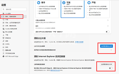 edge浏览器怎么清理缓存?edge浏览器清理缓存教程截图