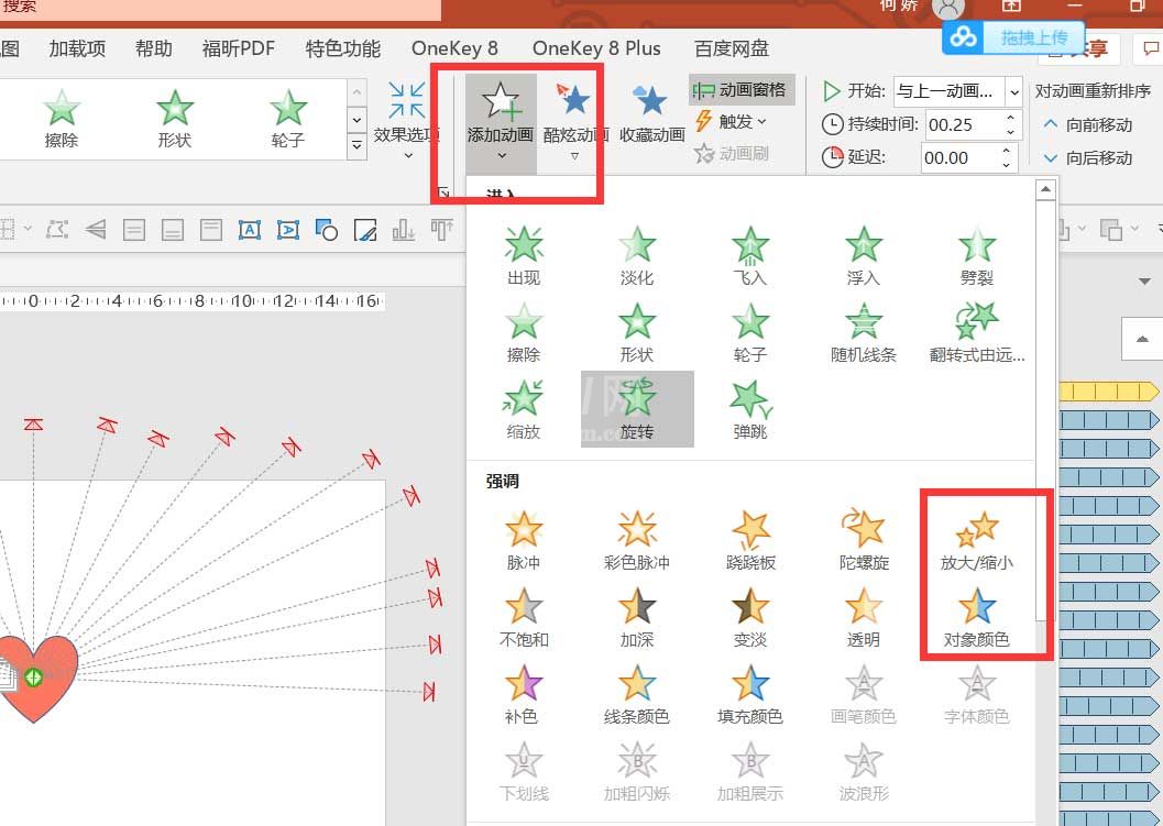 PPT怎么制作爱心发射的动画效果? ppt制作爱心动画的方法介绍截图