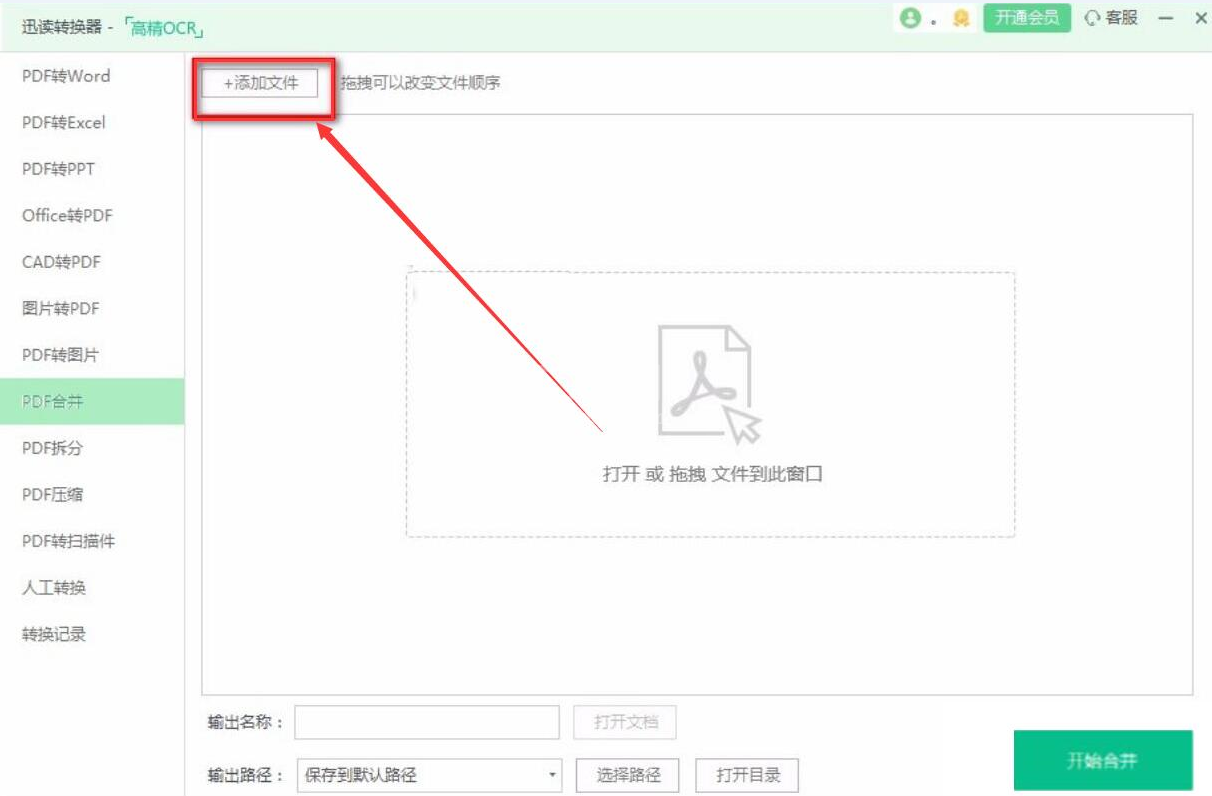 迅读PDF大师如何合并PDF文件?迅读PDF大师合并PDF文件教程截图