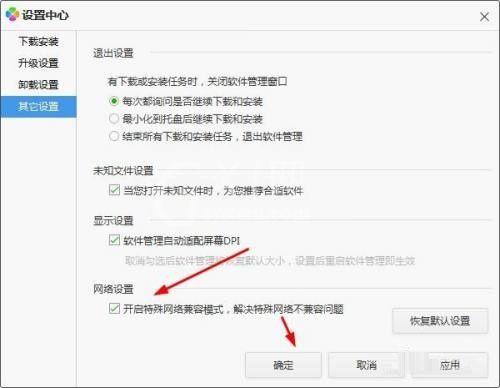 腾讯软件管理怎么开启网络兼容模式？腾讯软件管理开启网络兼容模式操作方法截图