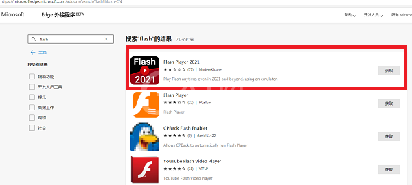 edge浏览器flash插件怎么安装?edge浏览器flash插件安装教程截图