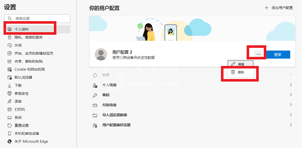 edge怎么删除用户配置?edge删除用户配置教程截图