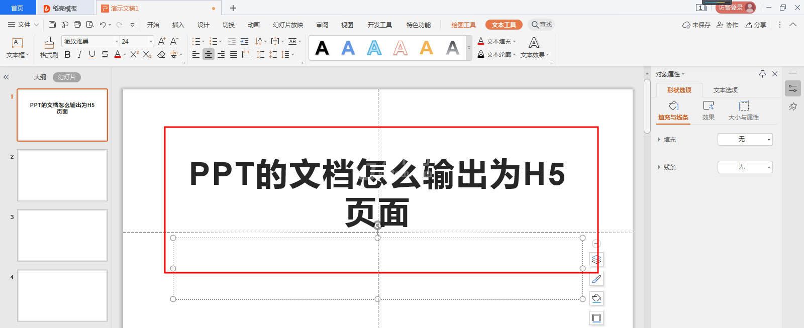 powerpoint幻灯片怎么导出为H5页面?powerpoint输出为H5页面的教程截图