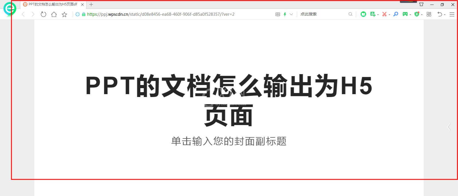 powerpoint幻灯片怎么导出为H5页面?powerpoint输出为H5页面的教程截图