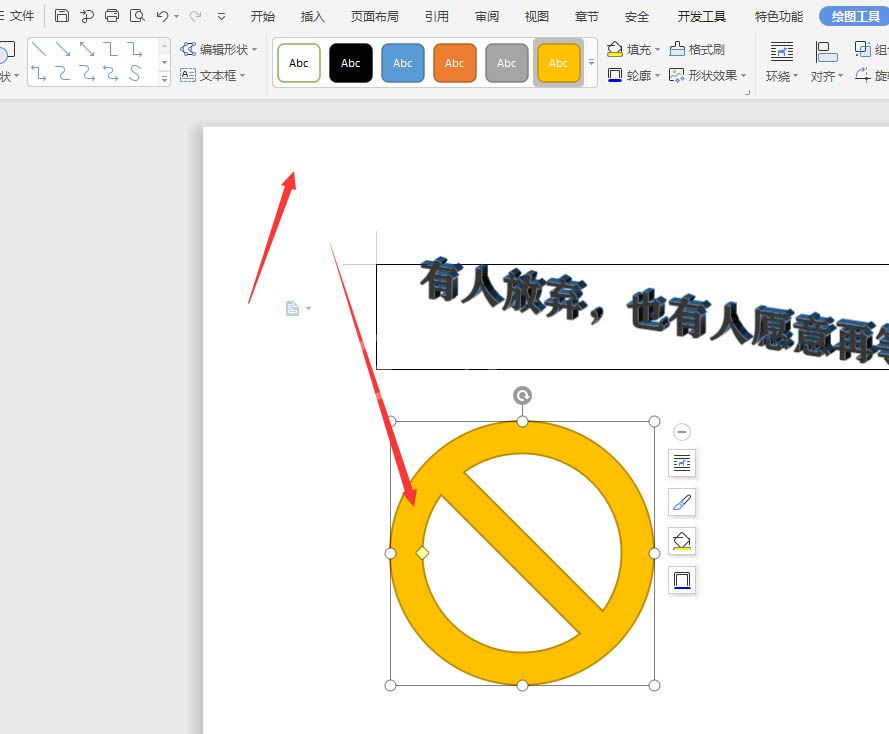 WPS文档中如何给形状添加透视投影效果？WPS文档中给形状添加透视投影效果的教程截图