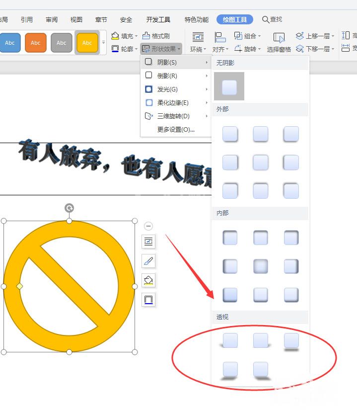 WPS文档中如何给形状添加透视投影效果？WPS文档中给形状添加透视投影效果的教程截图