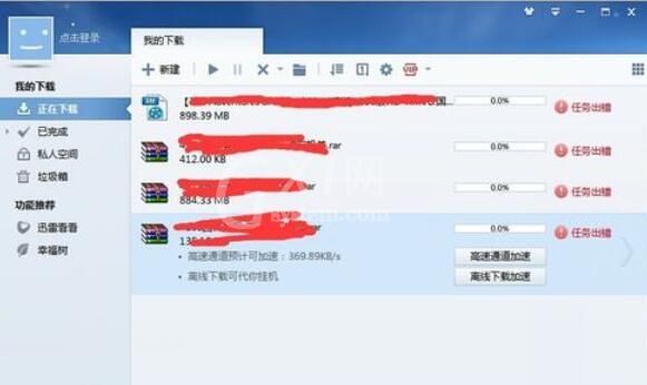 迅雷精简版下载速度慢怎么解决？迅雷精简版下载速度慢解决办法截图