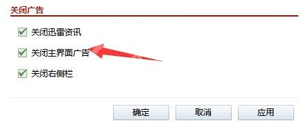 迅雷精简版下载速度慢怎么解决？迅雷精简版下载速度慢解决办法截图